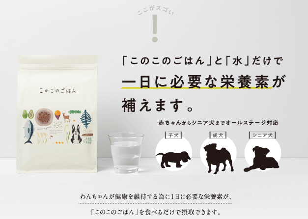 このこのごはんは総合栄養食の基準をクリア