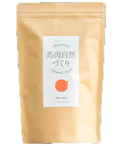 馬肉自然作り