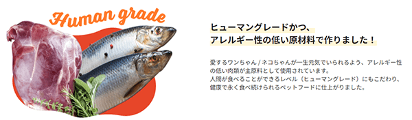 ファインペッツはアレルギー性の低い原材料を使用