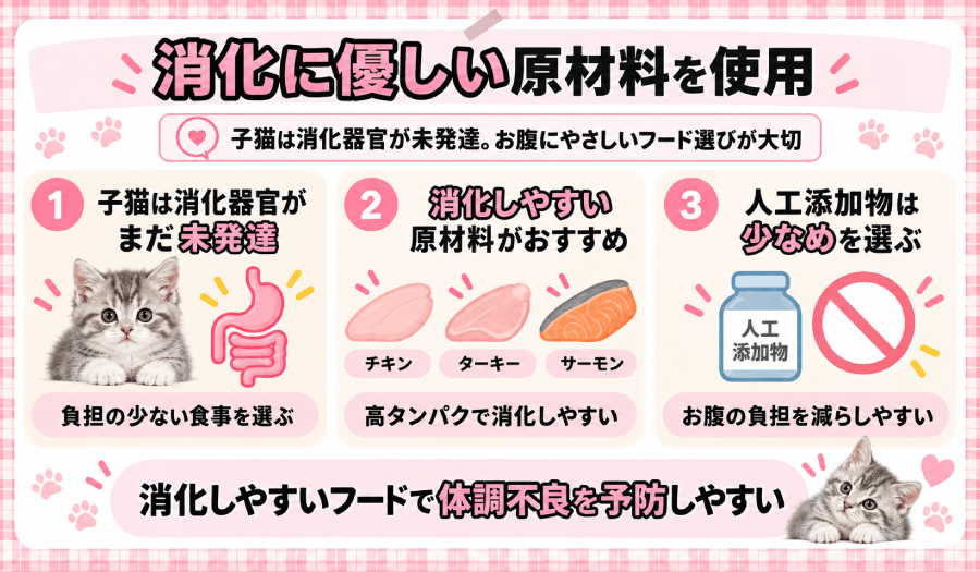 消化に優しい原材料