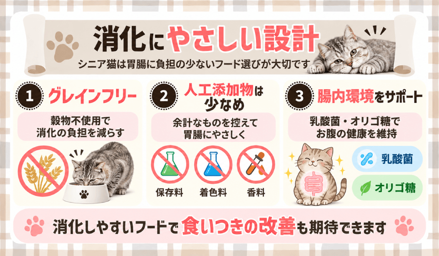 消化にやさしい