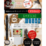 和漢みらいのキャットフード バランスタイプ