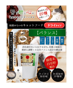 和漢みらいのキャットフード