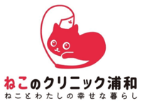 ねこのクリニック浦和コラム