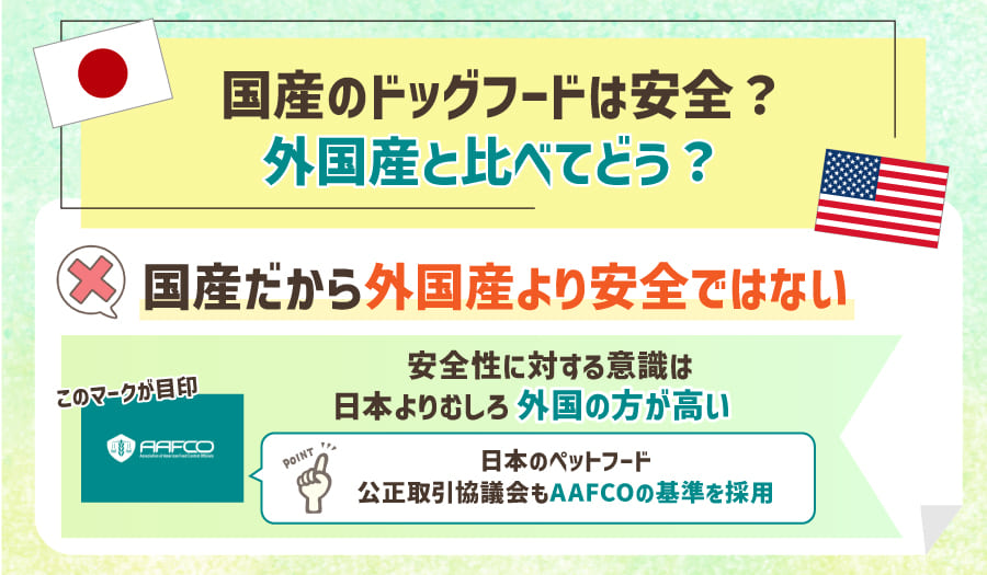 国産のドッグフードは安全?外国産と比べてどう?