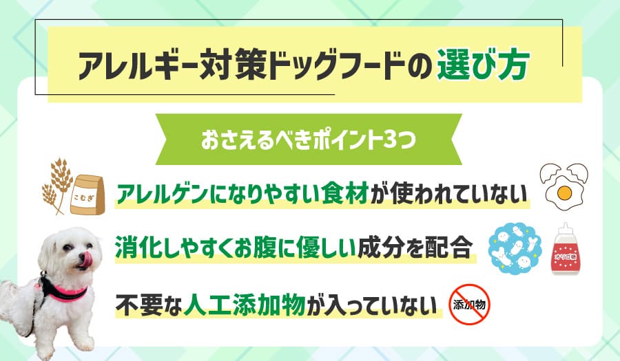 アレルギー対策ドッグフードの選び方